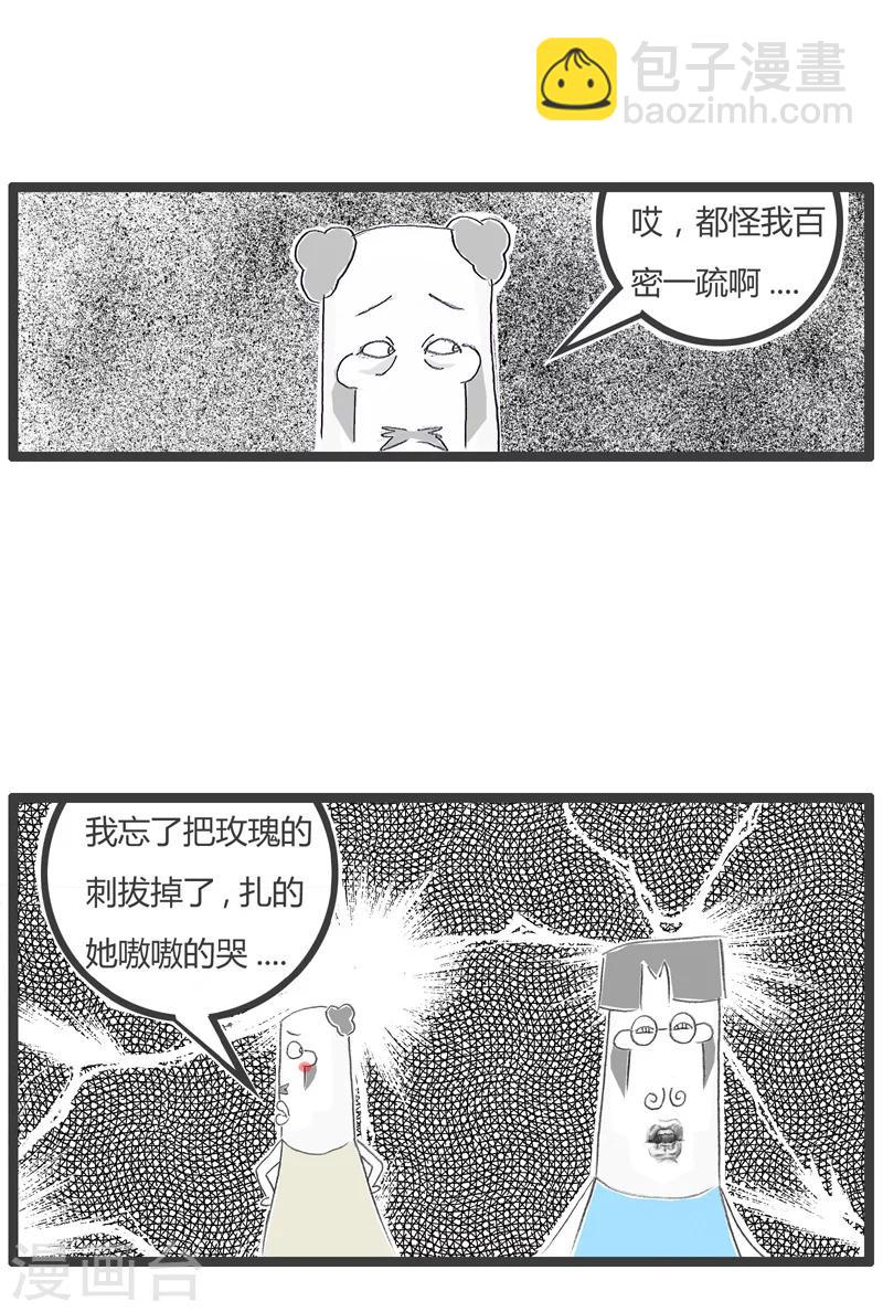 第33话 浪漫的玫瑰花-第33话