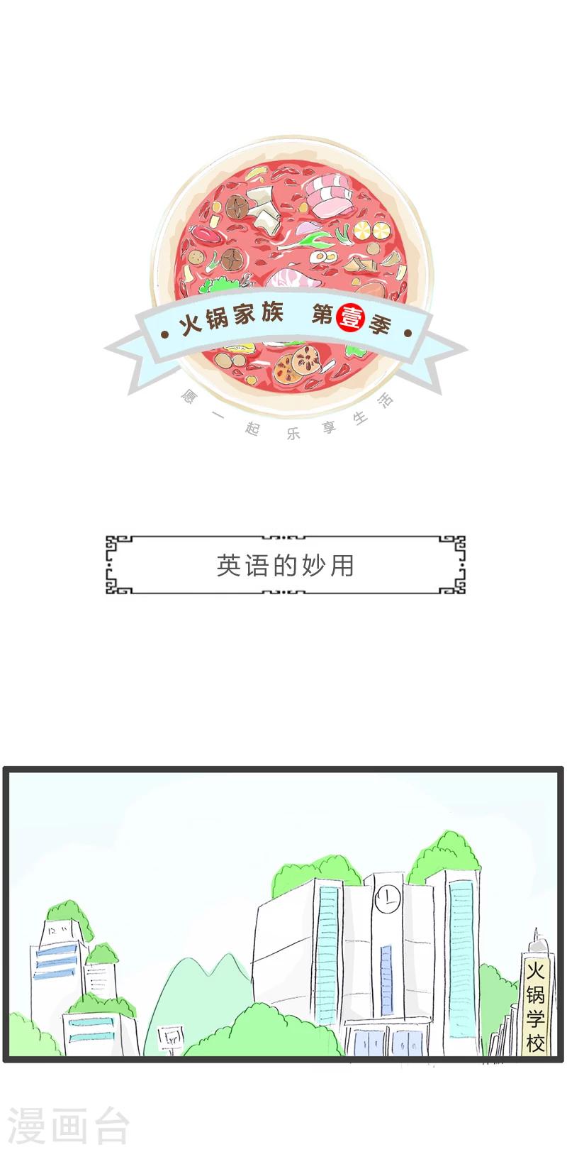 第321话 英语的妙用-第321话