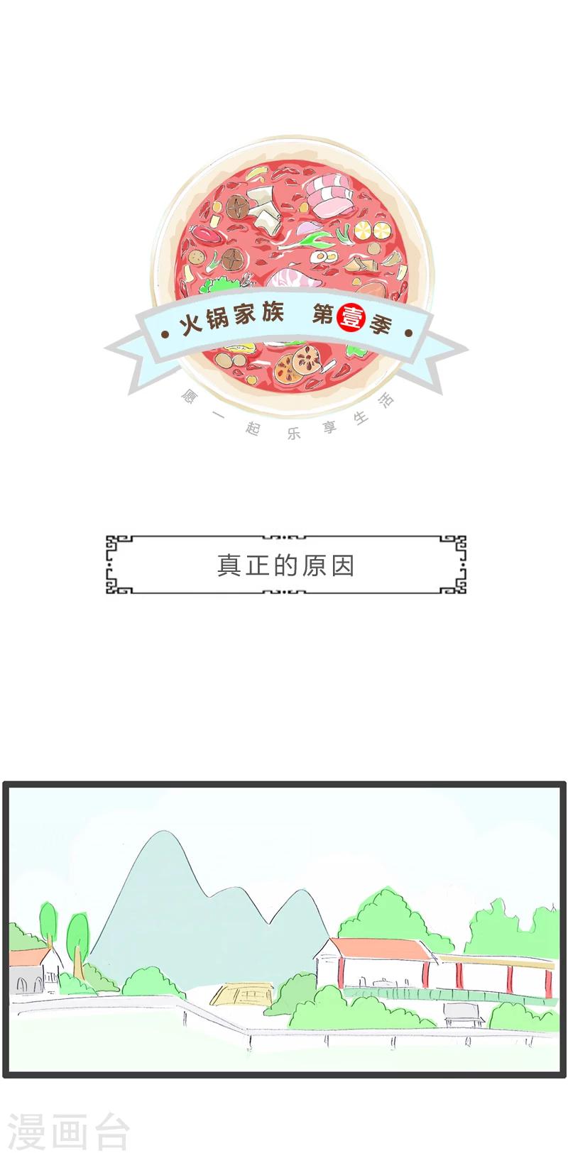 第323话 真正的原因-第323话