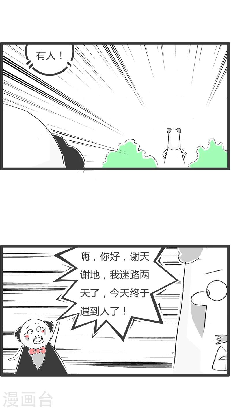 第325话 荒野求生-第325话
