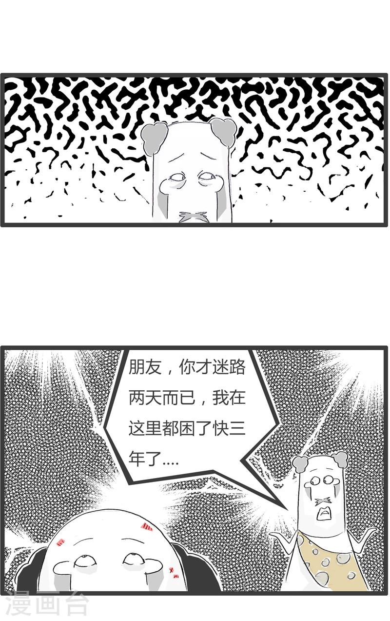 第325话 荒野求生-第325话