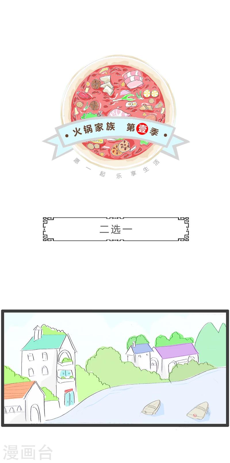 第327话 二选一-第327话