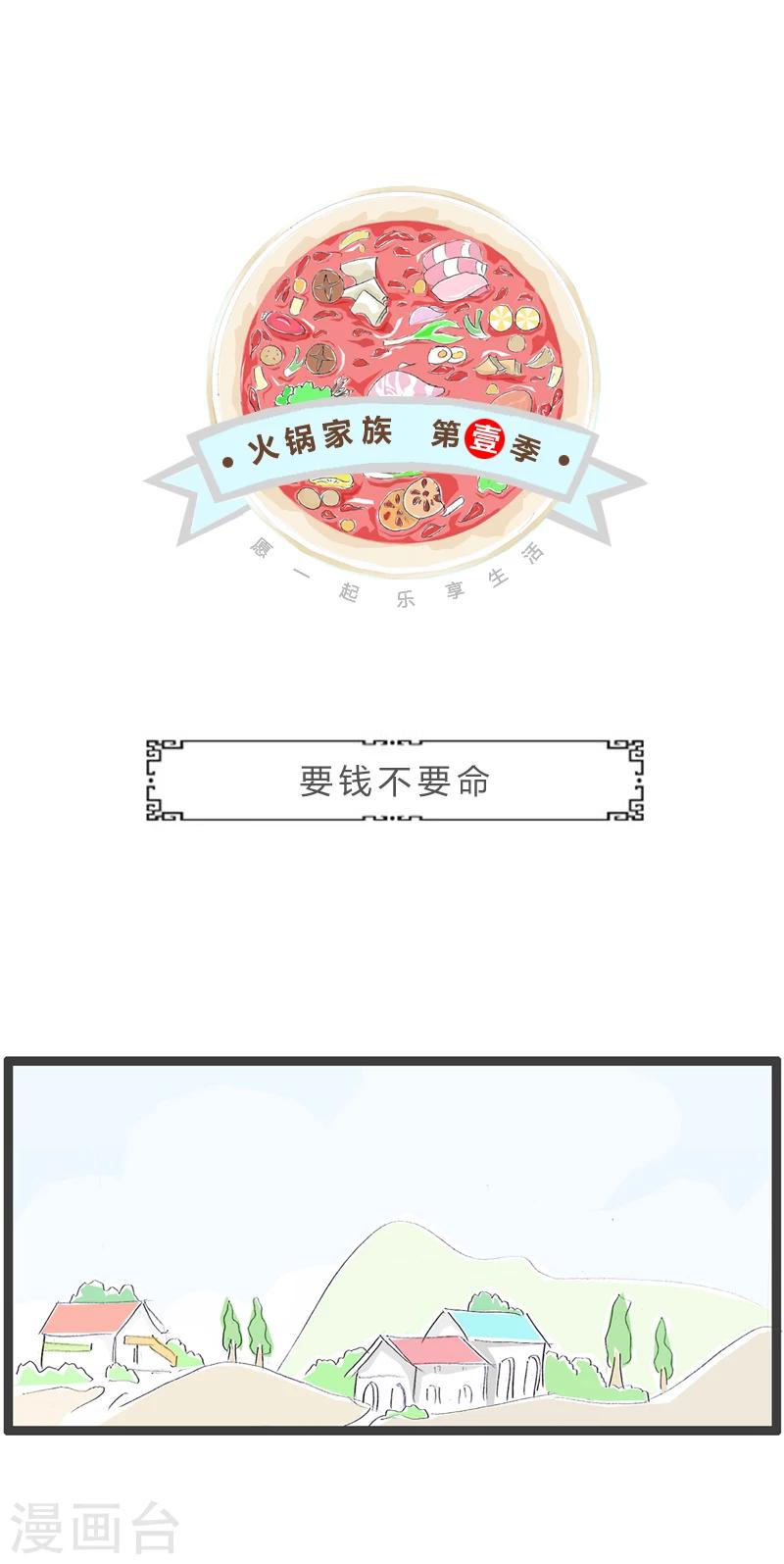 第329话 要钱不要命-第329话