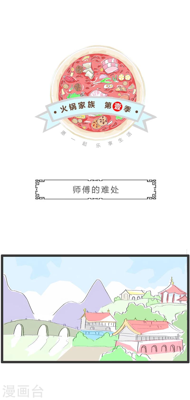 第331话 师傅的难处-第331话