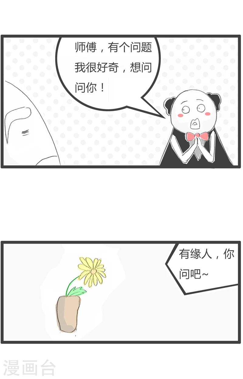 第331话 师傅的难处-第331话