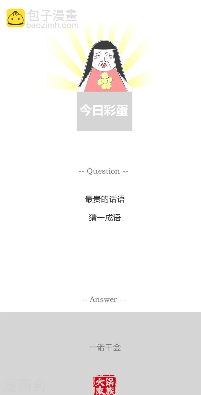 第333话 钱不经花-第333话