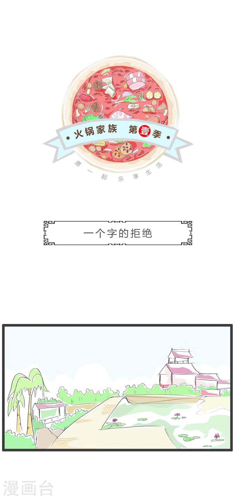 第335话 一个字的拒绝-第335话