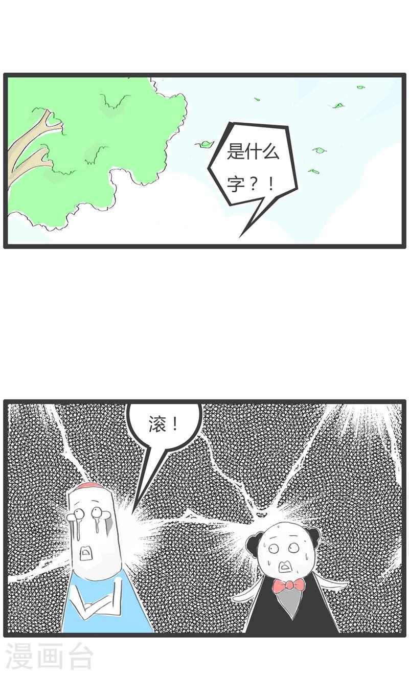第335话 一个字的拒绝-第335话