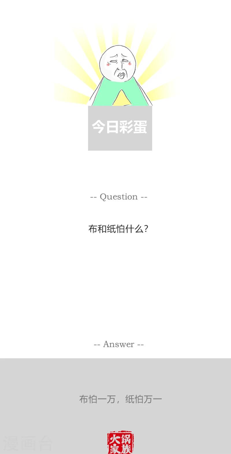 第335话 一个字的拒绝-第335话