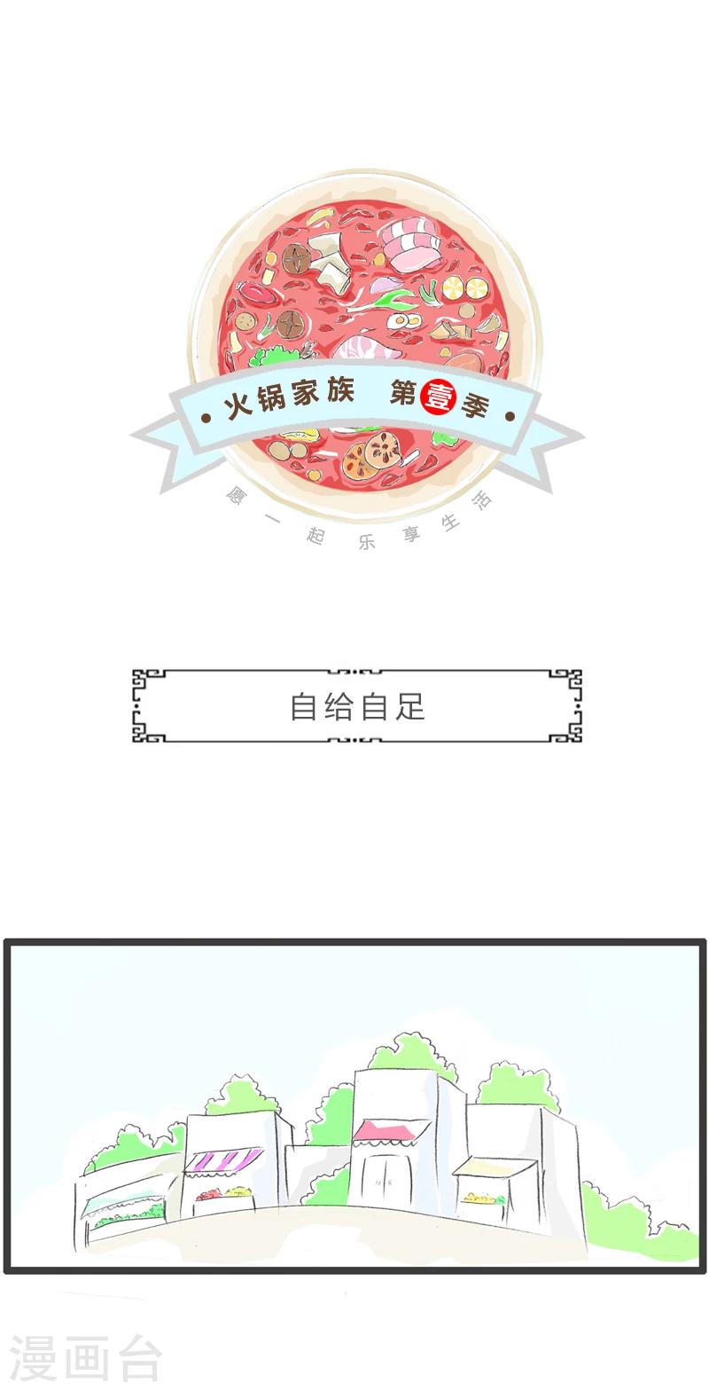 第337话 自给自足-第337话