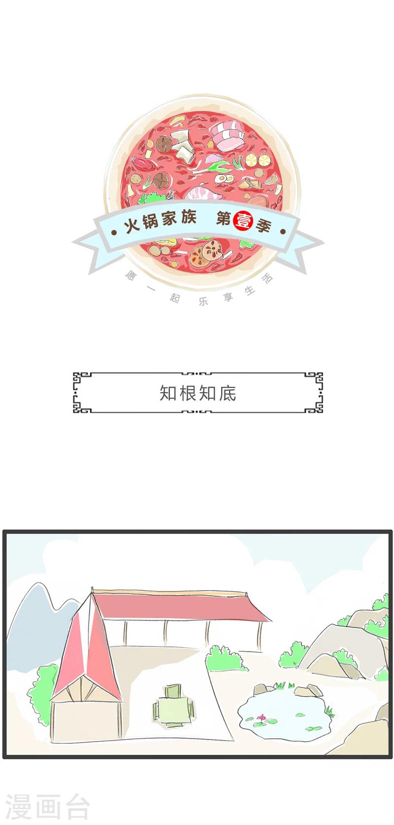 第339话 知根知底-第339话