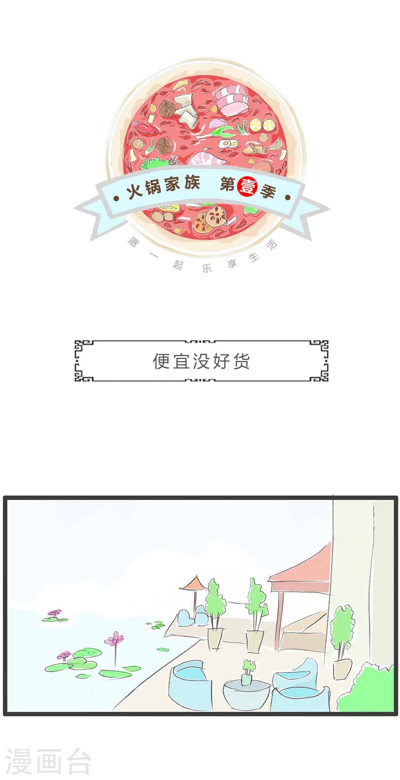 第35话 便宜没好货-第35话