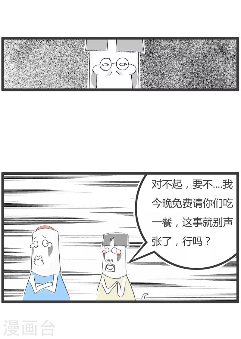 第35话 便宜没好货-第35话