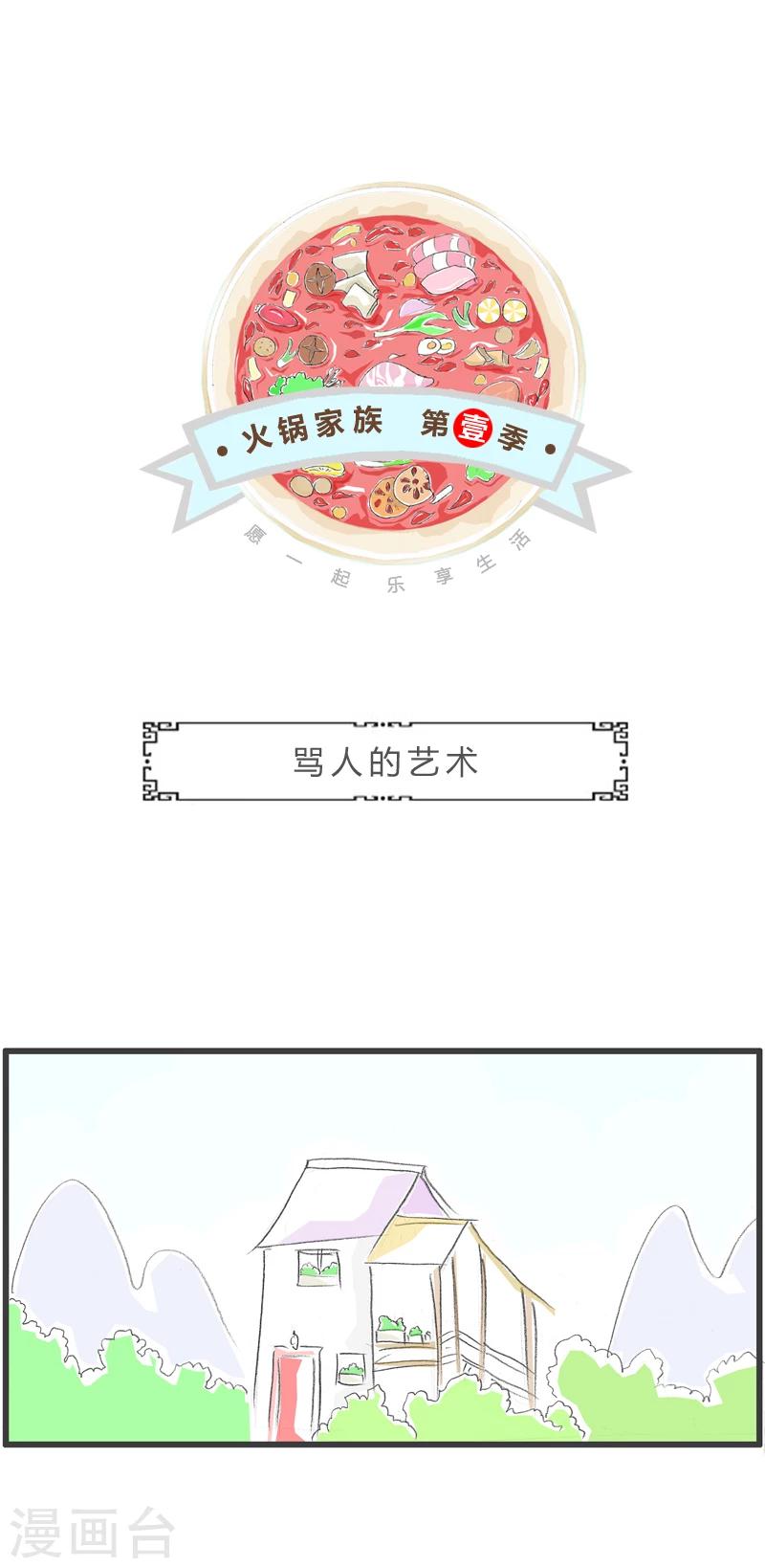 第343话 骂人的艺术-第343话