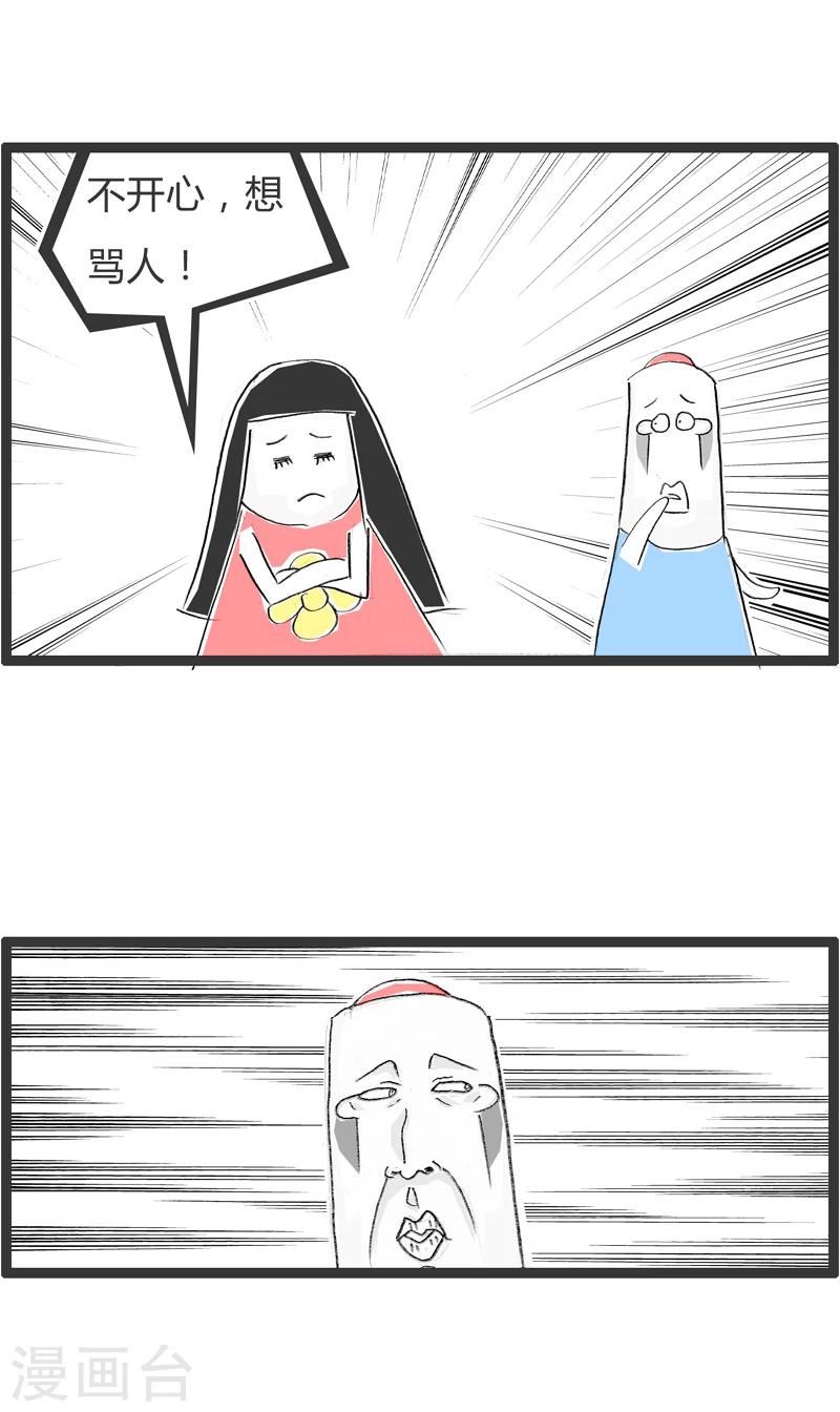 第343话 骂人的艺术-第343话