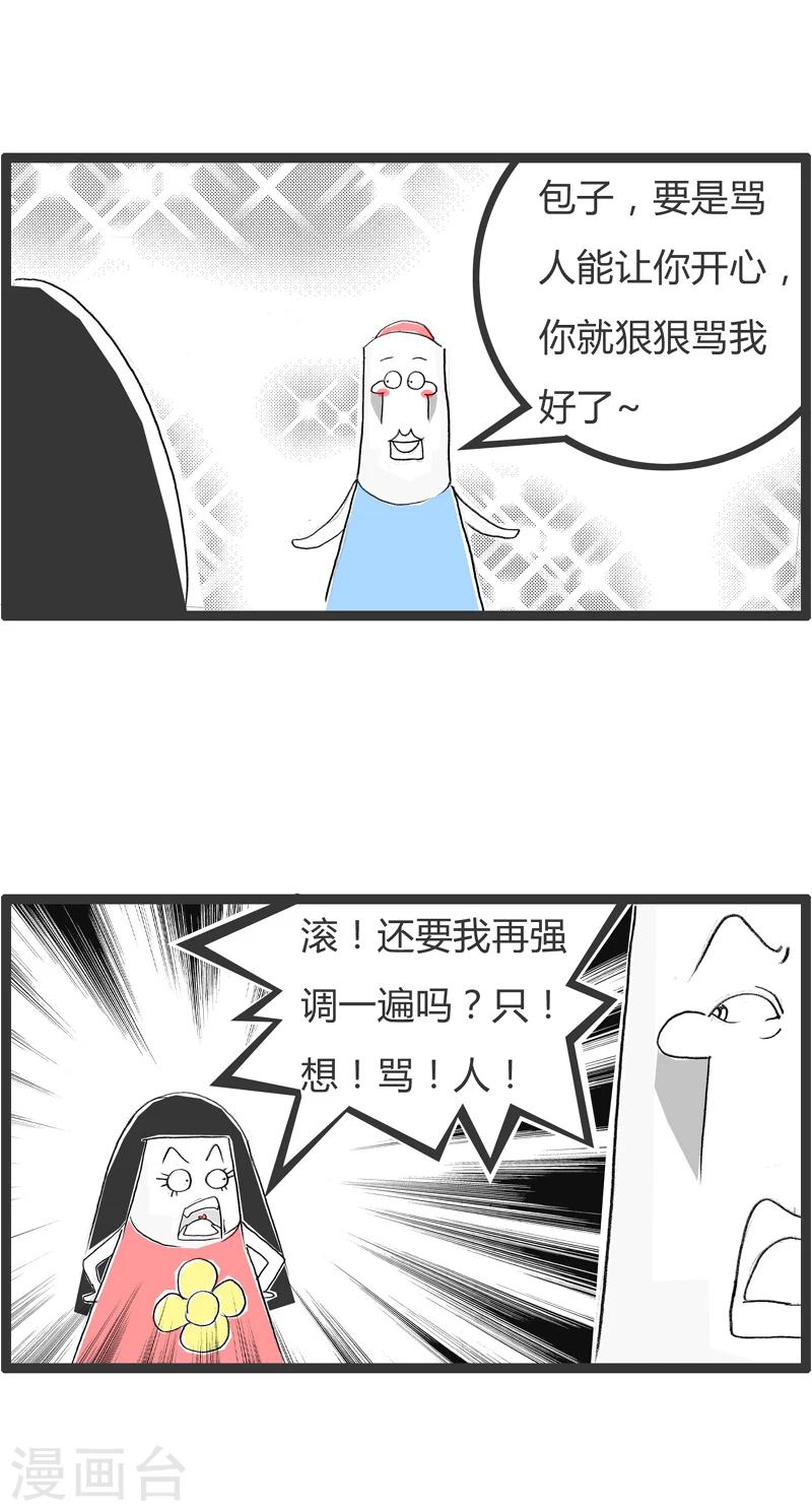 第343话 骂人的艺术-第343话