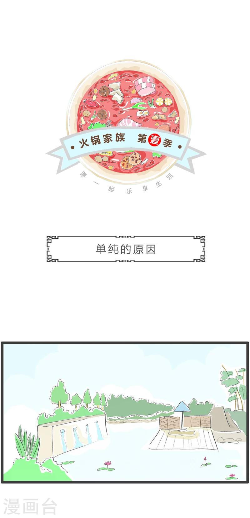 第345话 单纯的原因-第345话