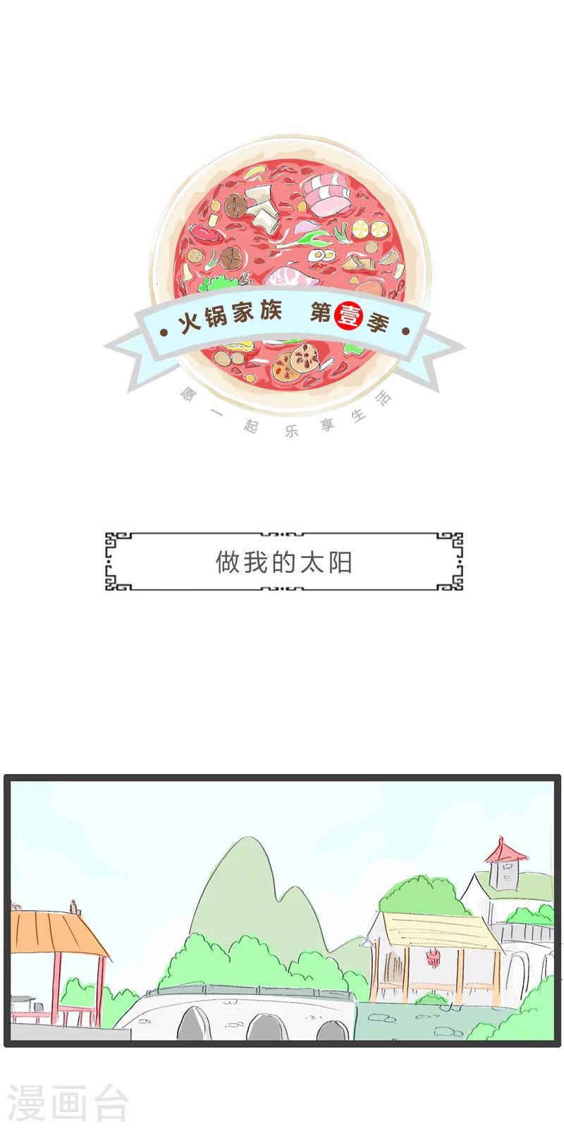 第347话 做我的太阳-第347话