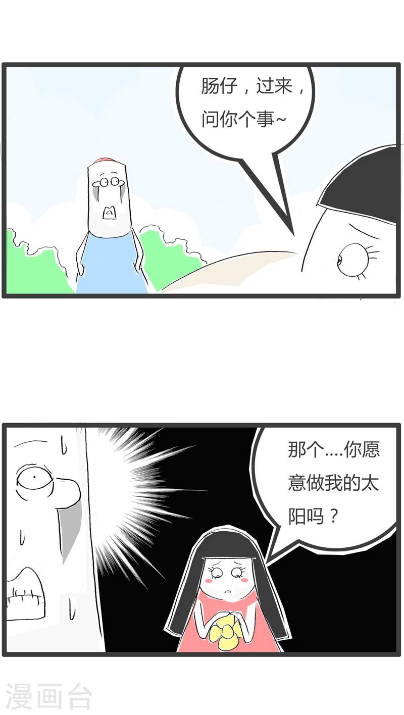第347话 做我的太阳-第347话