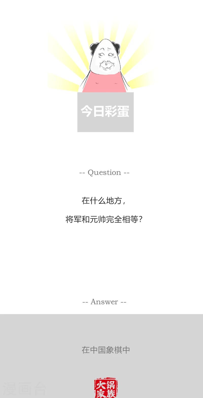 第347话 做我的太阳-第347话