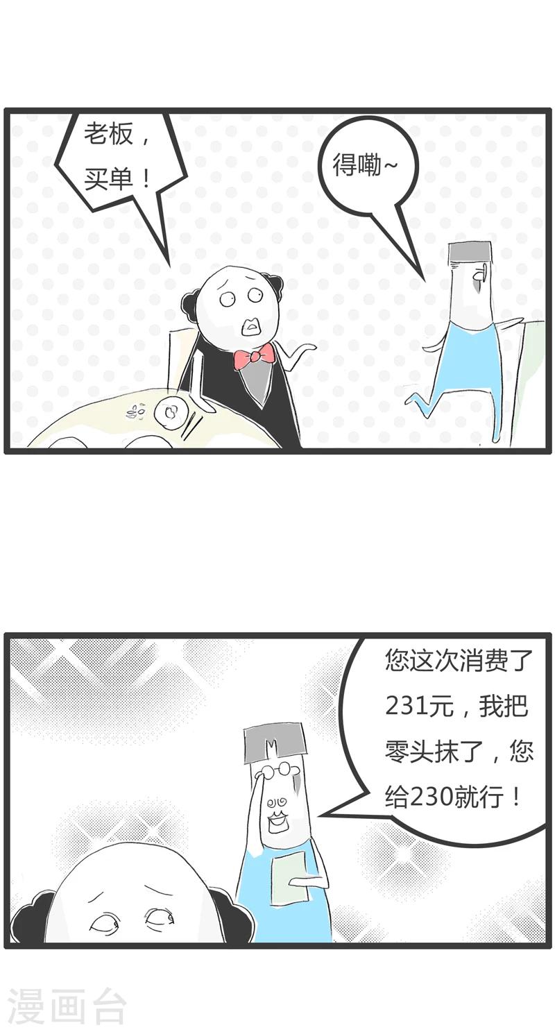 第349话 抠门的顾客-第349话