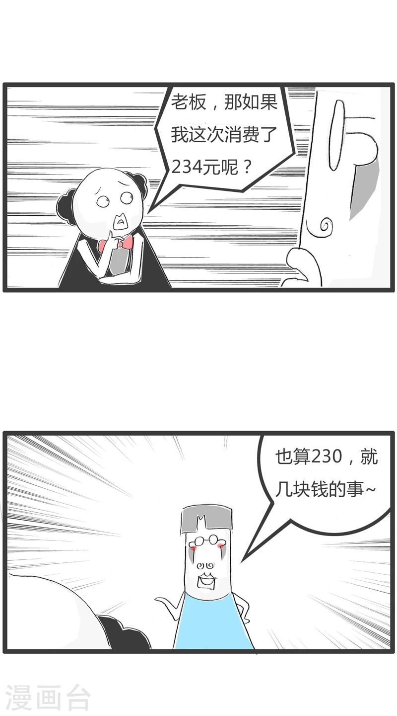 第349话 抠门的顾客-第349话