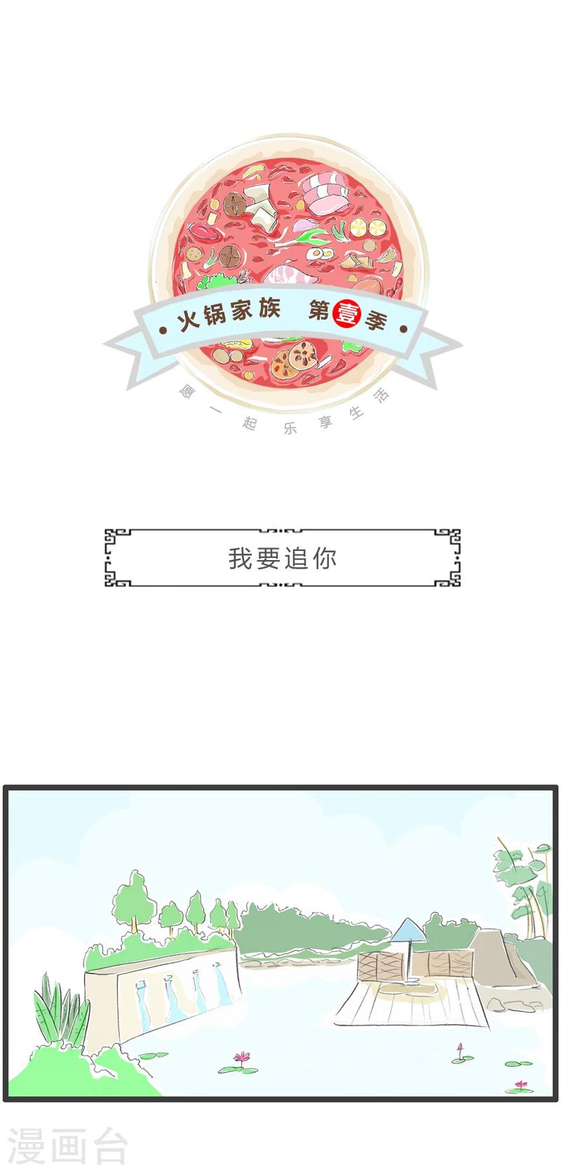 第351话 我要追你-第351话