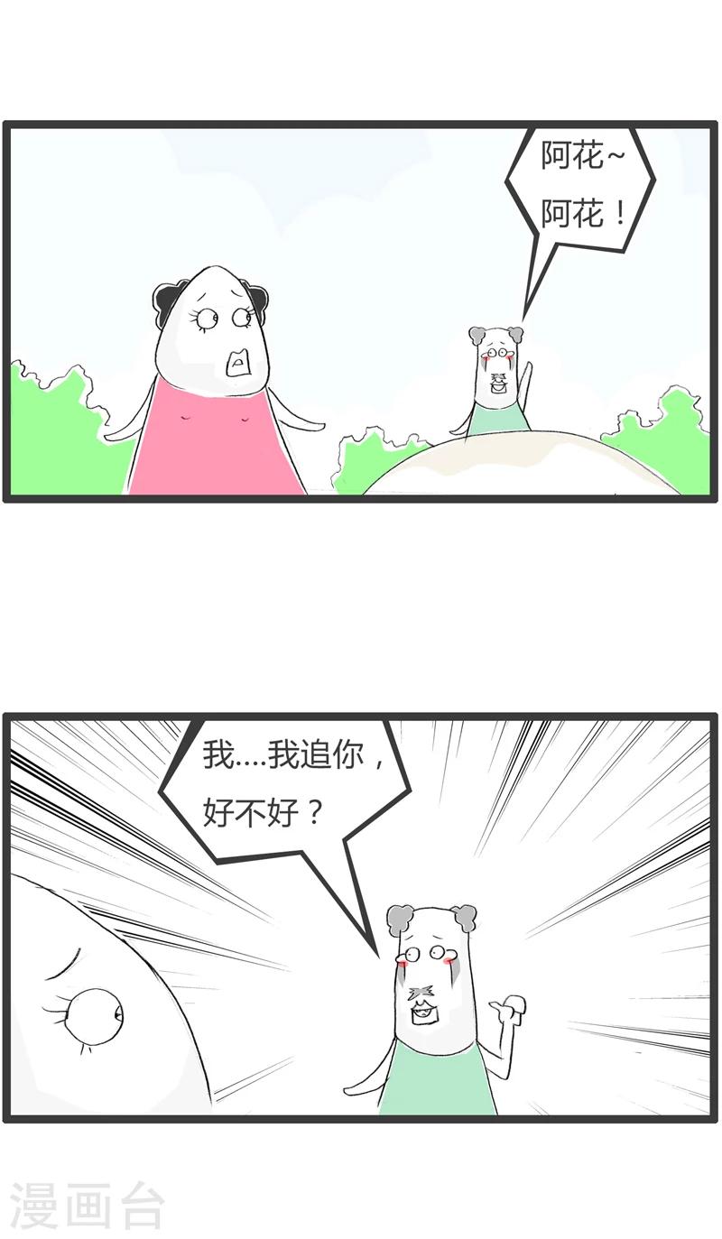 第351话 我要追你-第351话