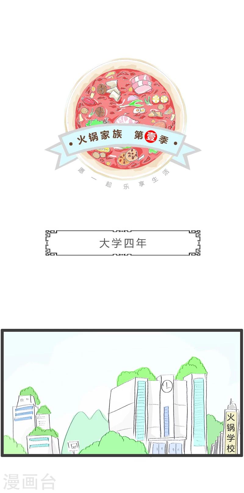 第353话 大学四年-第353话