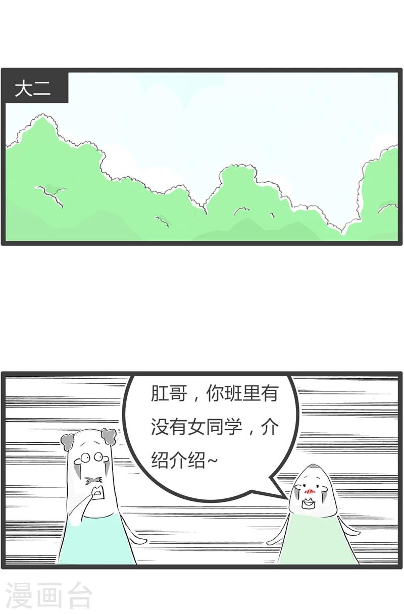 第353话 大学四年-第353话