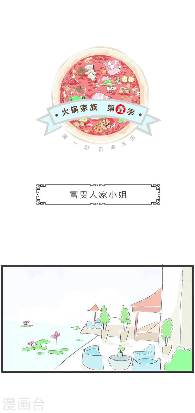 第355话 富贵人家小姐-第355话