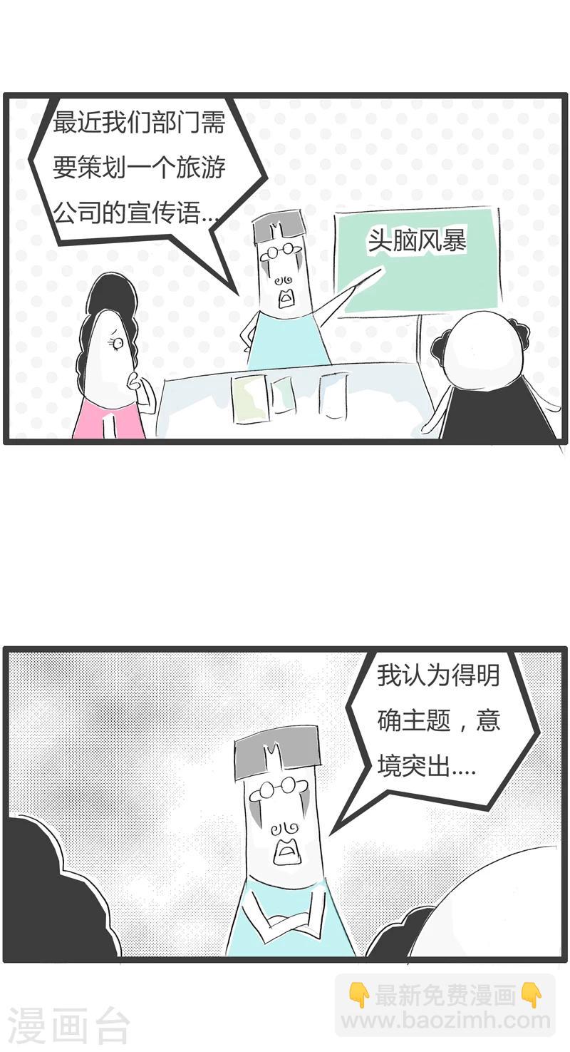 第357话 头脑风暴-第357话