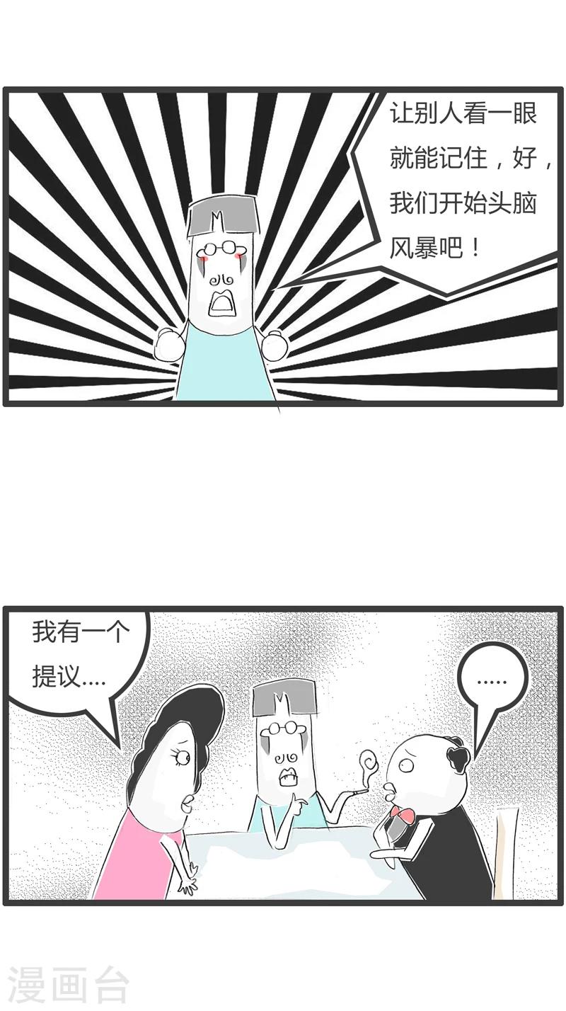 第357话 头脑风暴-第357话