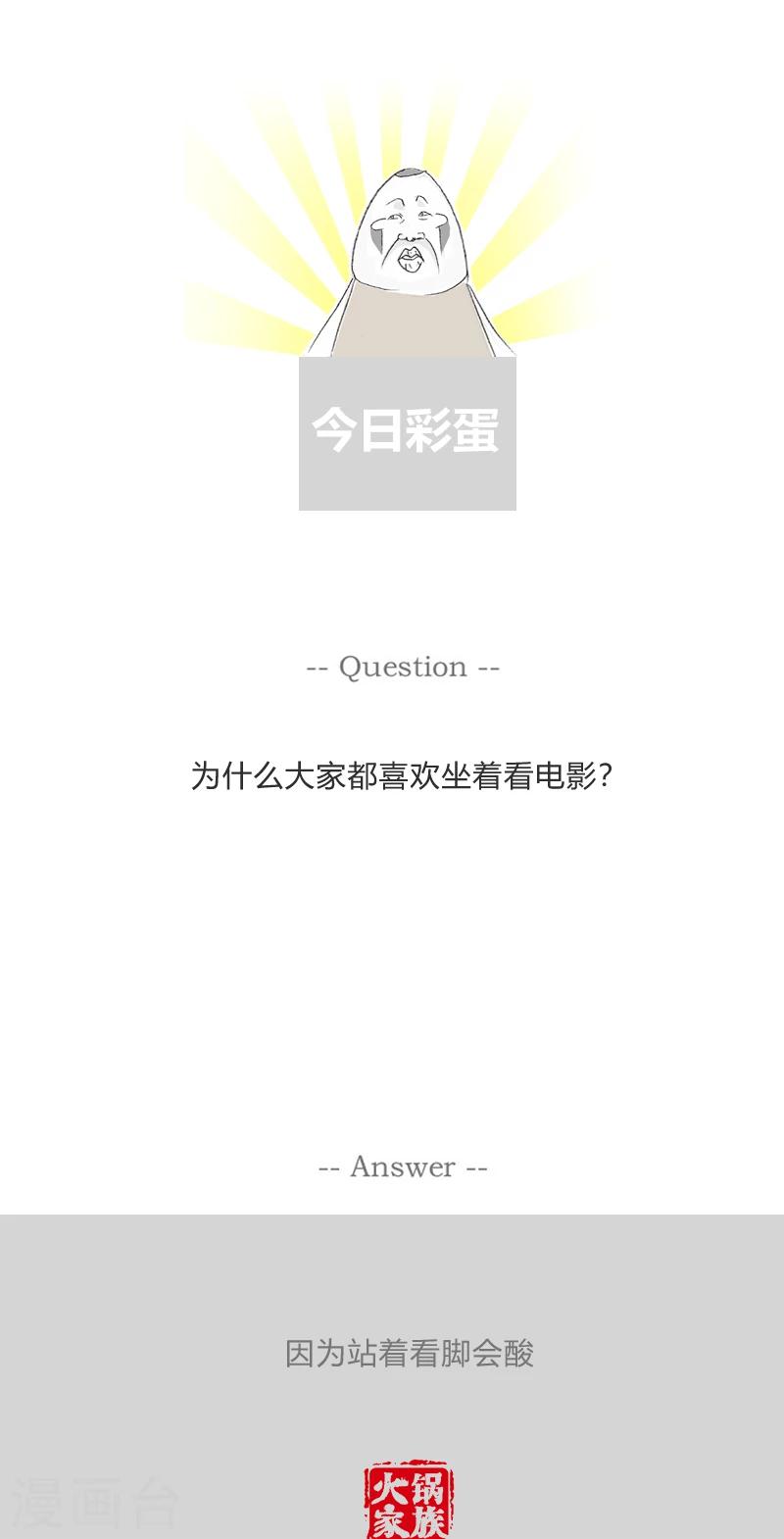 第357话 头脑风暴-第357话
