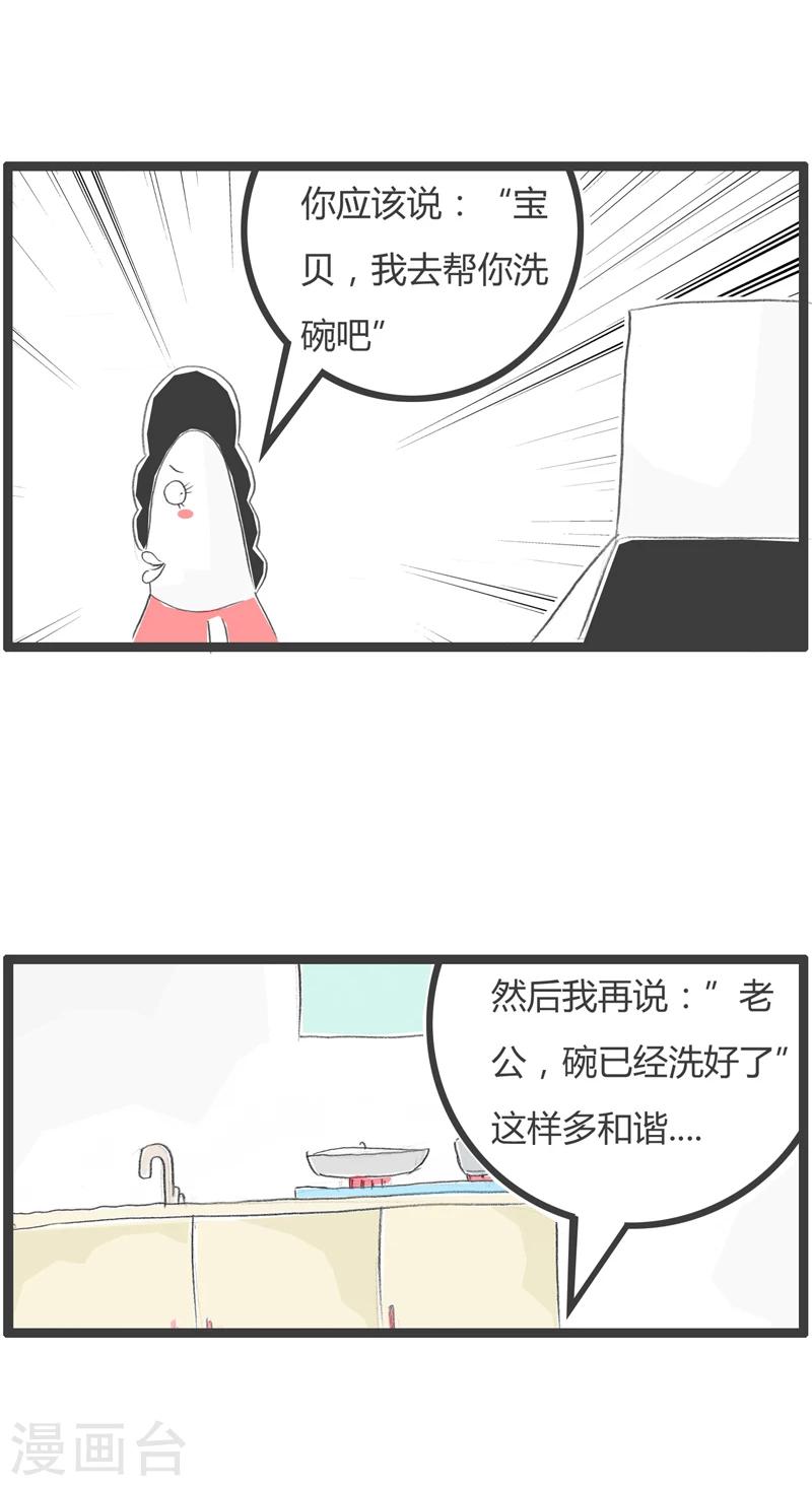第359话 谁去洗碗-第359话