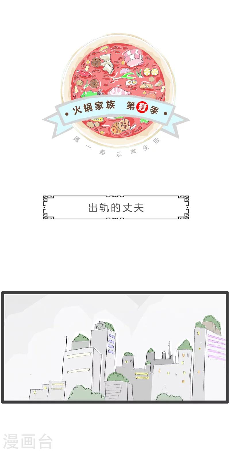 第37话 出轨的丈夫-第37话