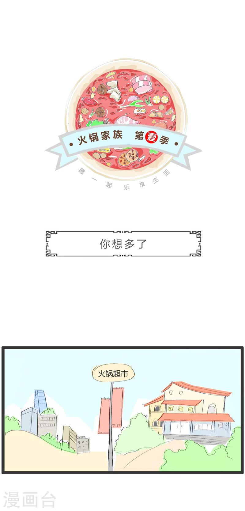 第361话 你想多了-第361话