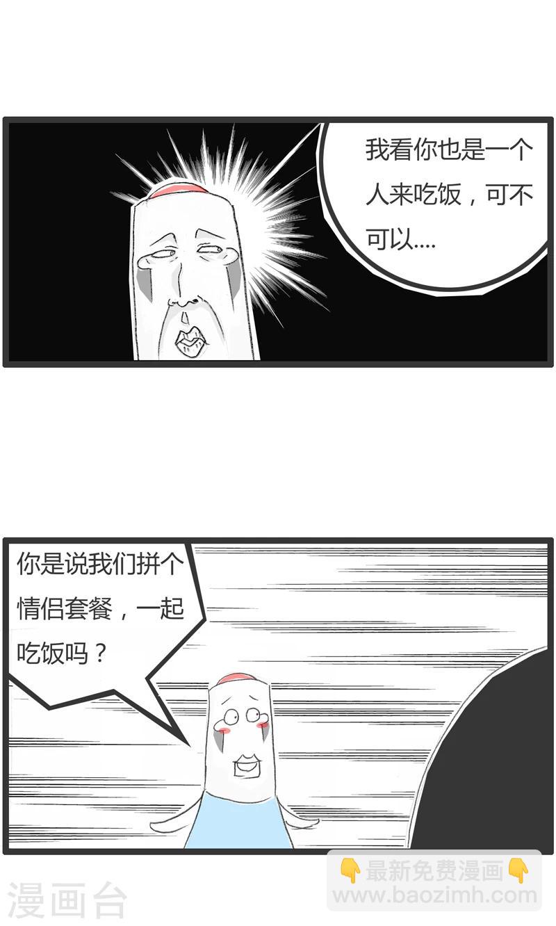 第361话 你想多了-第361话