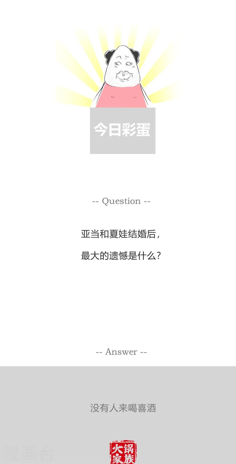 第361话 你想多了-第361话