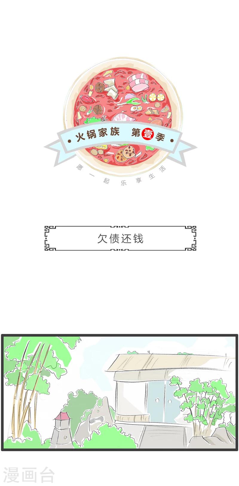 第363话 欠债还钱-第363话