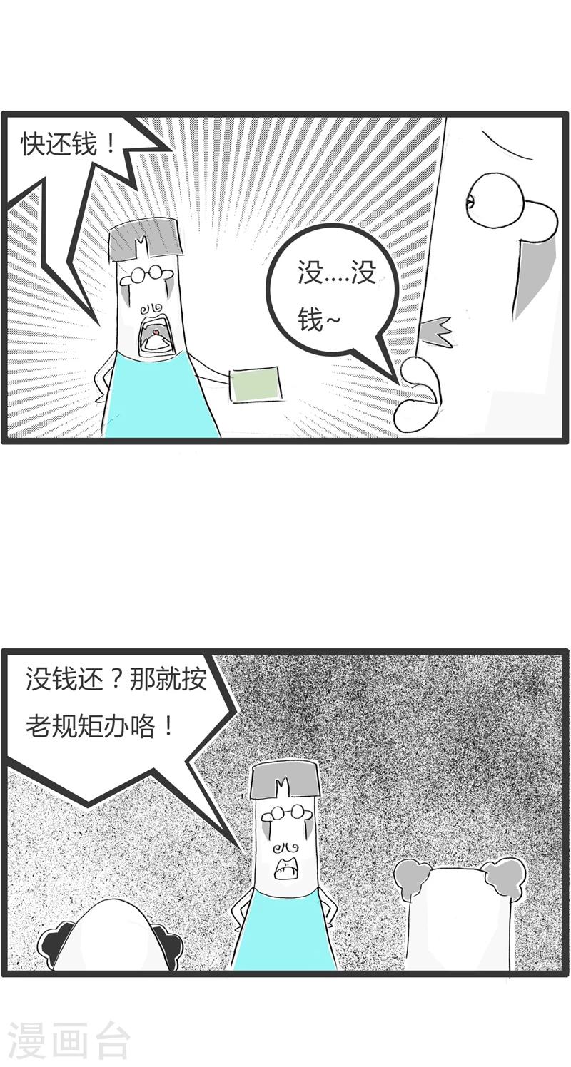 第363话 欠债还钱-第363话