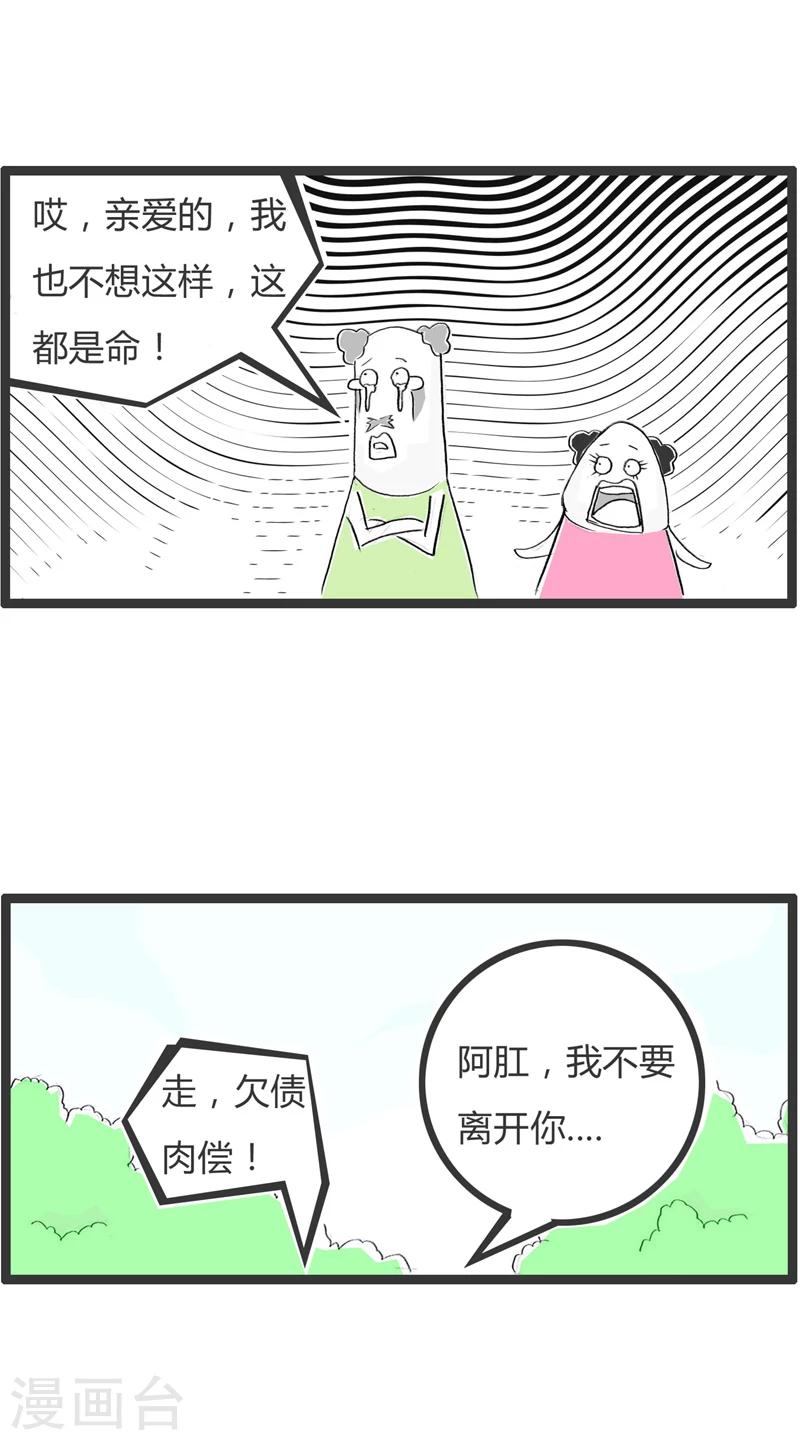 第363话 欠债还钱-第363话