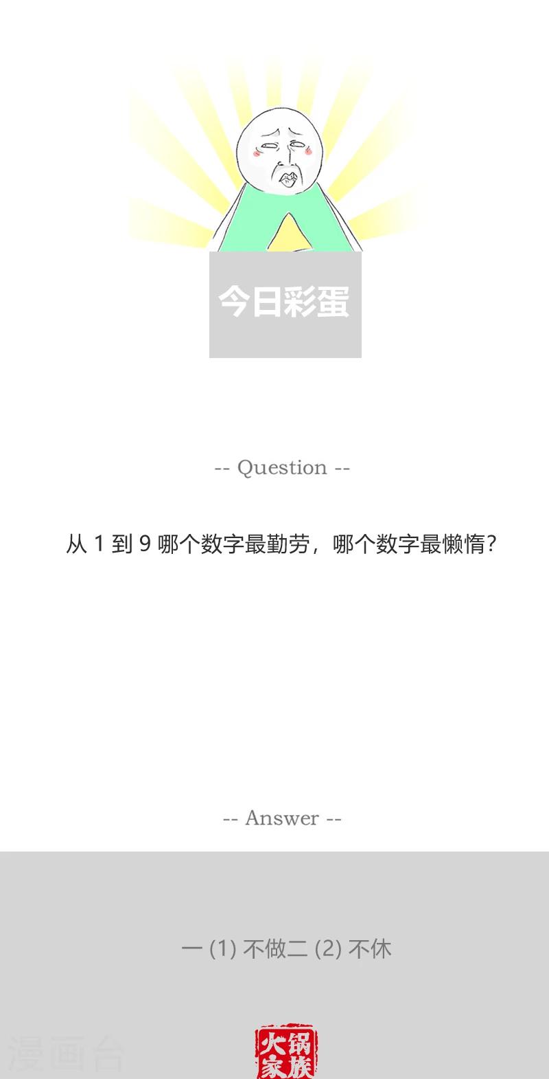 第363话 欠债还钱-第363话