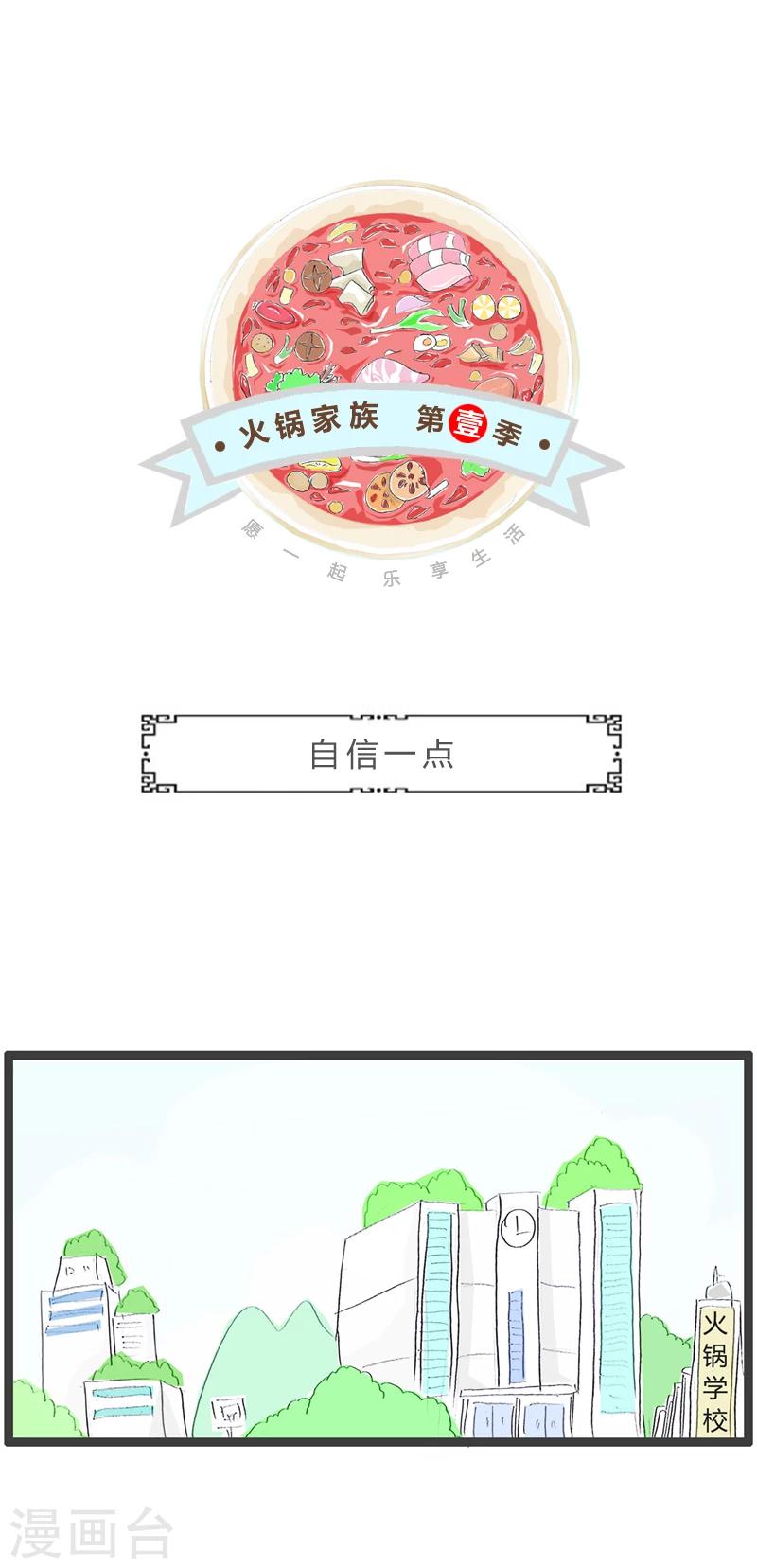 第367话 自信一点-第367话