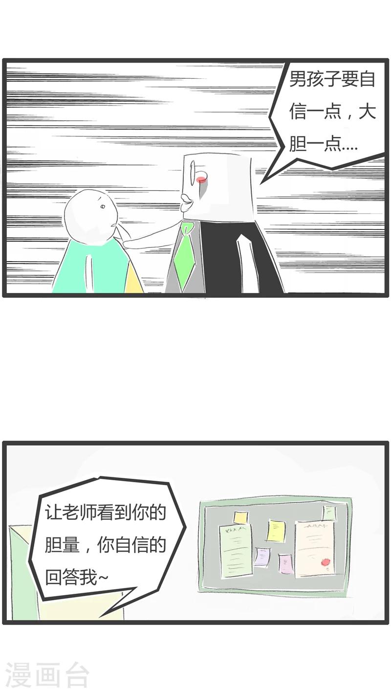 第367话 自信一点-第367话