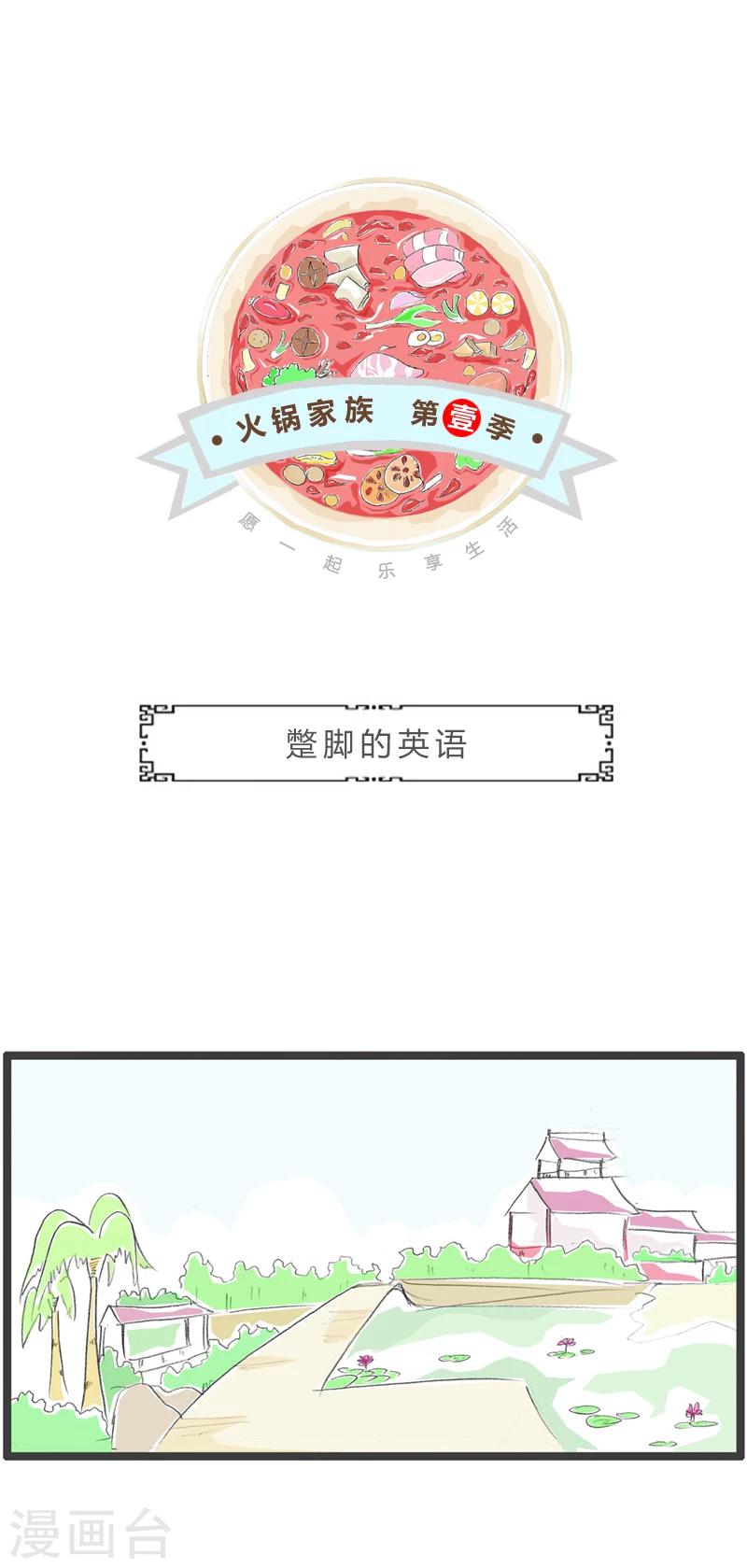 第369话 英语交流-第369话