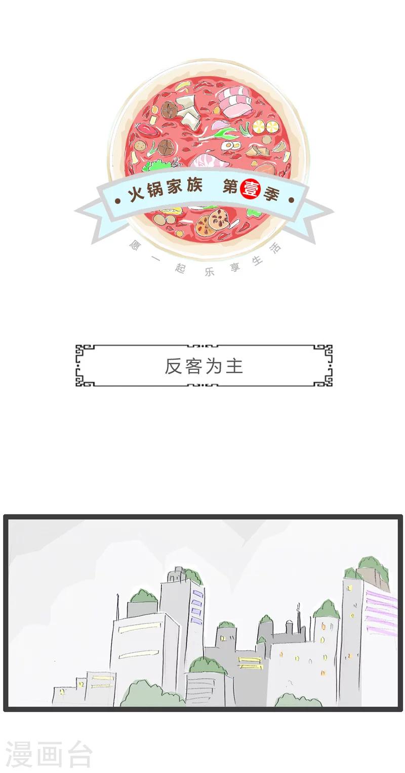 第39话 反客为主-第39话