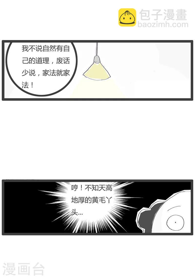 第5话 家法伺候-第5话