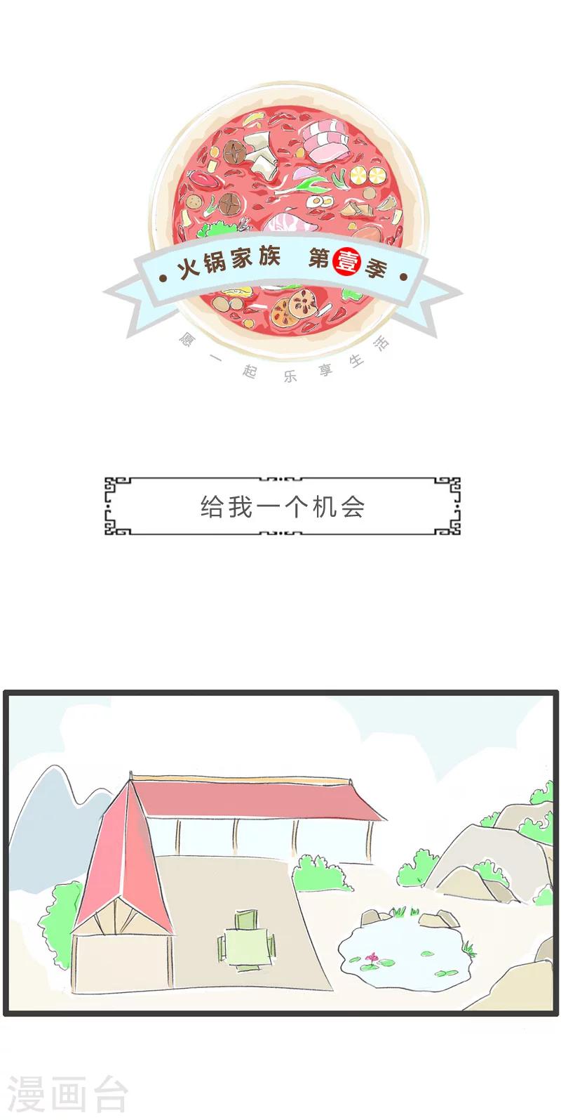 第41话 给我一个机会-第41话