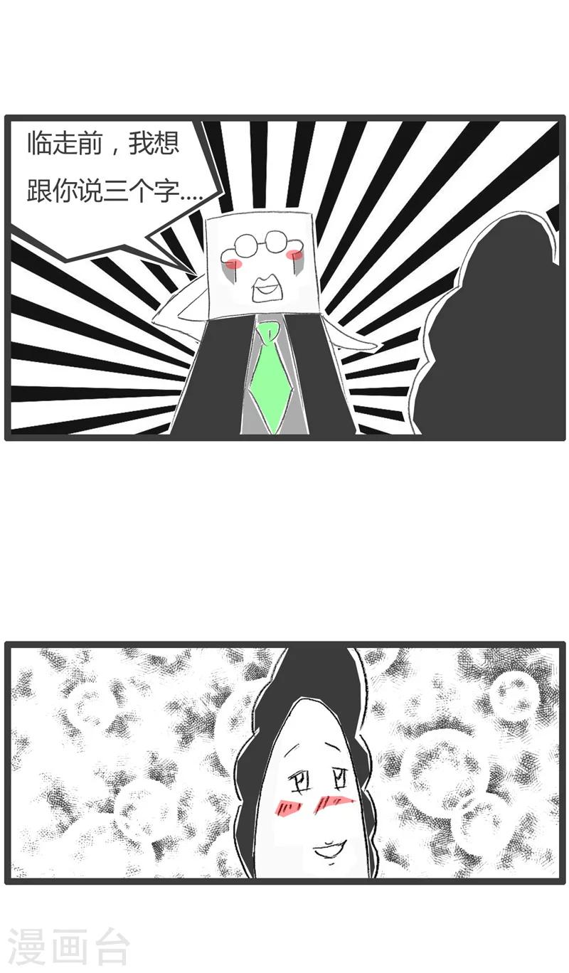 第43话 就说三个字-第43话